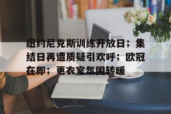 美高梅网页版-纽约尼克斯官网